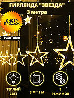 Новорічні гірлянди для прикраси будинку, Світлодіодна гірлянда зірки білий, Гірлянда led зірки