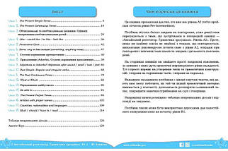 New Time Англійський репетитор Граматика зрозуміло В1.1 Іванова, фото 5