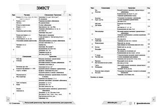 New Time Польський репетитор Простий самовчитель для дорослих з нуля (+аудіо) А1-B1 Суховєєнко, фото 5