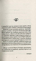 Шпигунки з притулку "Артемiда" (книга 2). Колапс старого свiту. Наталія Довгопол. Віват, фото 5
