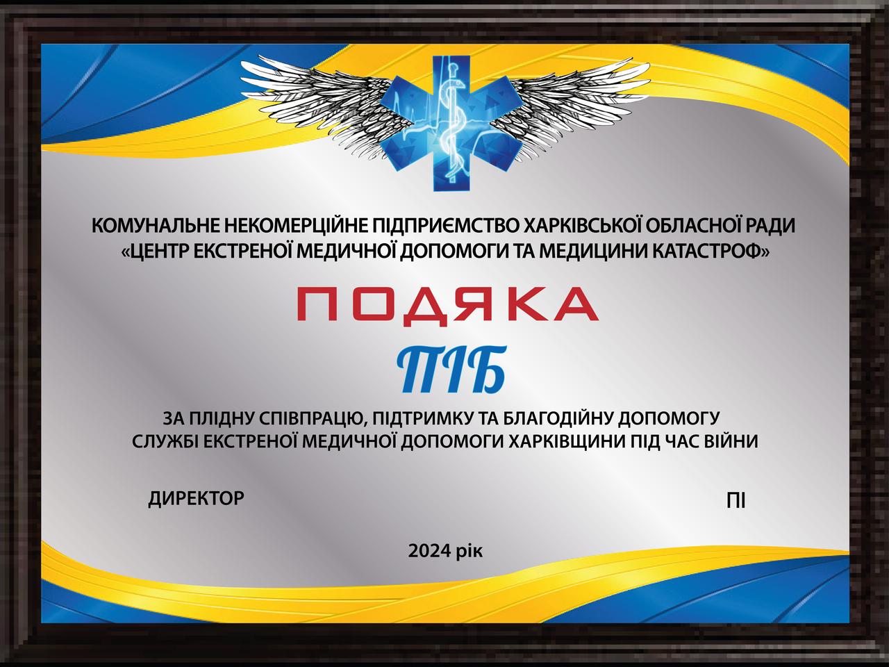 Плакетка Диплом Грамота Подяка Плакетка комунальному підприємству