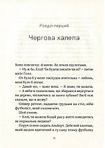 Риба на дереві. Лінда Муллалі Гант. Віват, фото 4