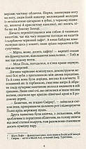 Шпигунки з притулку "Артеміда" (книга 1). Наталія Довгопол. Віват, фото 4