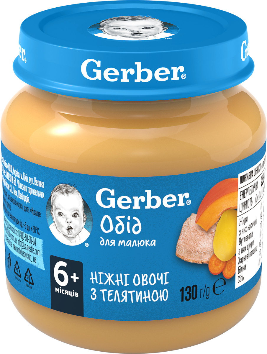 Пюре м'ясо-овочеве Gerber Ніжні овочі з телятиною з 6 місяців, 130г. (Гербер )