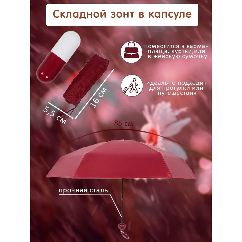 Компактна парасолька в капсулі-футлярі Червона, маленька парасолька в капсулі. UP-656 Колір червоний