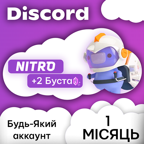 Дискорд Нитро Фулл | Discord Nitro Full 1 Месяц и 2 Буста + Активация ...
