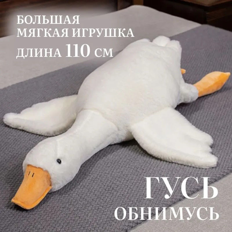 Іграшка гусак обіймуся плед якісна 110 см, Якісна іграшка подушка, Дитяча ZI-858 іграшка-подушка гусак