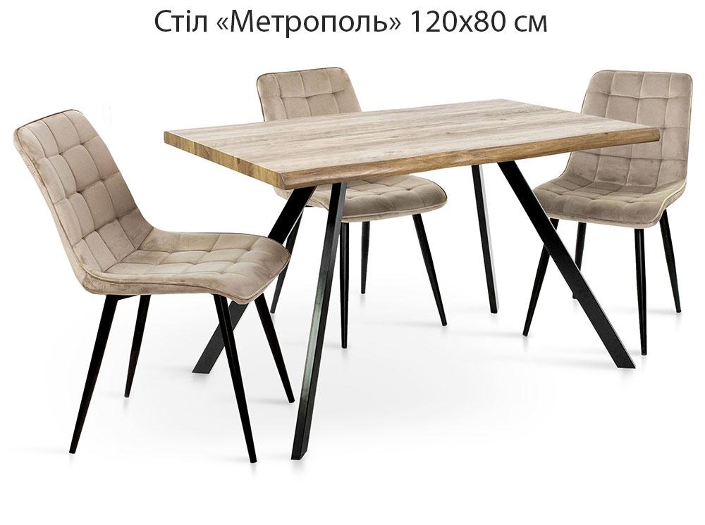 Обідній стіл Mropop 120х80 см на чорних металевих ногах, стільниця з ефектом криволінійної дошки
