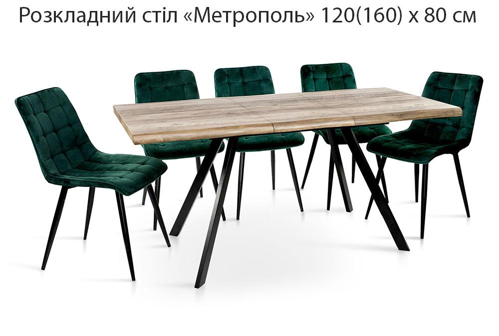 Розкладний стіл Mappoль 120 (+40) х 80 см чорні металеві ніжки, стільниця з ефектом криволінійної дошки