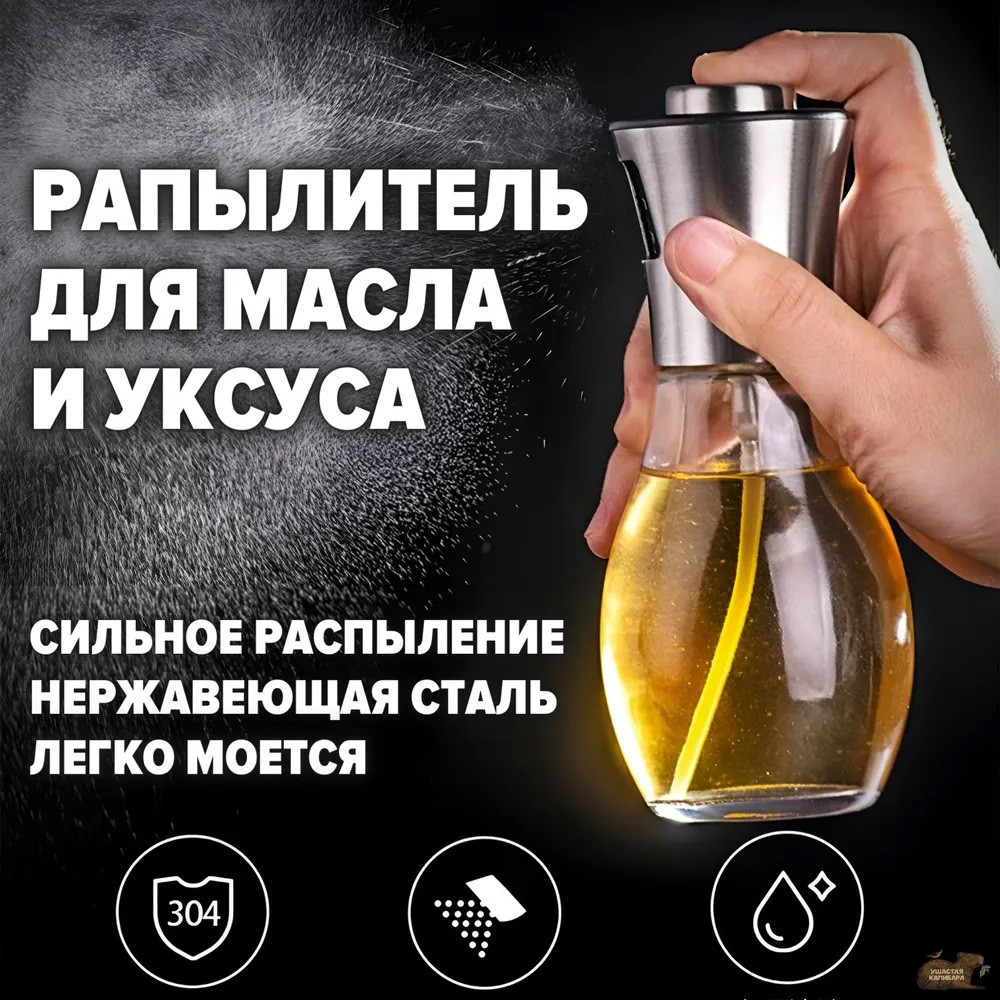 Столова ємність для оцту та олії Benson Big 200 мл, Розпилювач для олії красивий, Дозатор для GA-941 олії олії