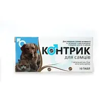 Контрик для самців, 10 таблеток