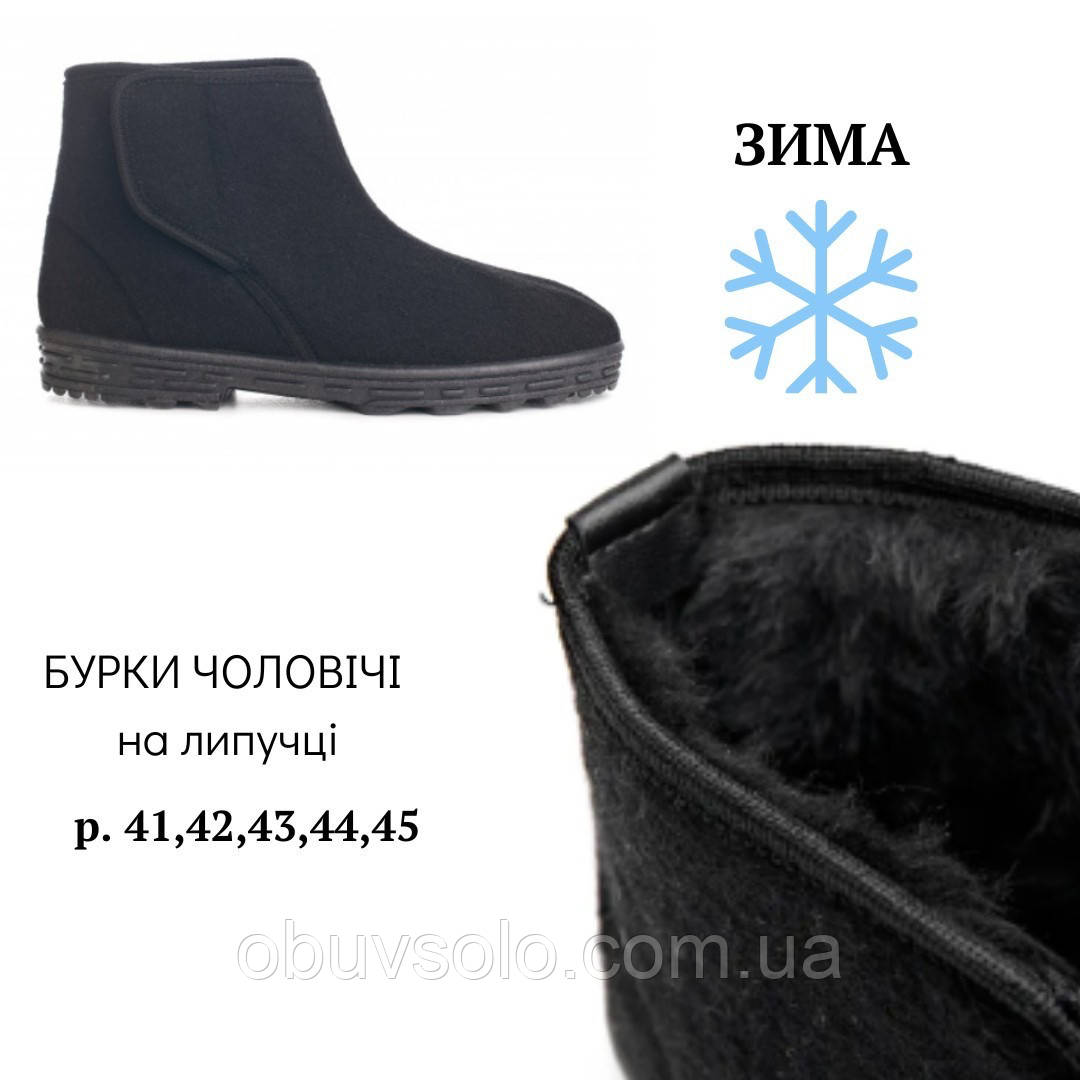 Бурки теплі чоловічі Litma, фото 1