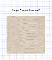 Гавіал бежевий