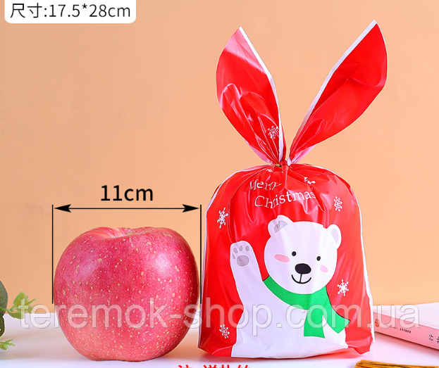 Пакети дитячі Новорічний ведмідь поліетиленові подарункові з вушками-зав'язками 28х17 см 10 шт для солодощів, фото 1