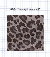 Леопард шоколад