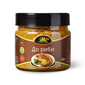 Приправа до риби "Прянощі світу", 80 г.