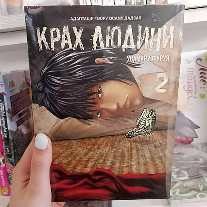 Манга Крах людини Том 2 | Ліцензійне видання