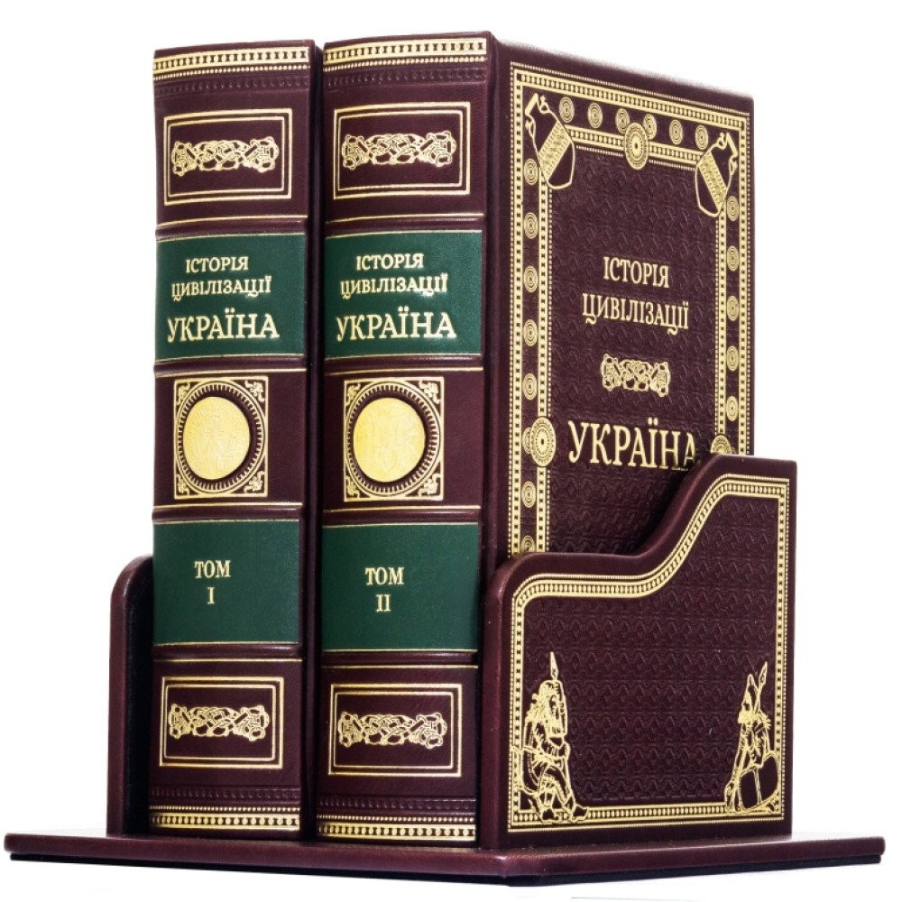 Книга у шкіряній палітурці "Історія цивілізації * Україна"