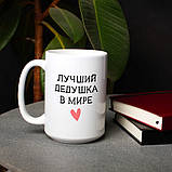 Чашка "Лучший дедушка в мире" , біла, 425 мл, фото 3