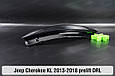 Денний ходовий вогонь (скло ДХВ) Jeep Cherokee KL (2013-2018) дорест лівий, фото 6