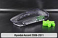 Скло фари Hyundai Accent (2006-2011) ліве, фото 9