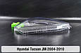 Скло фари Hyundai Tucson JM (2004-2010) ліве, фото 4