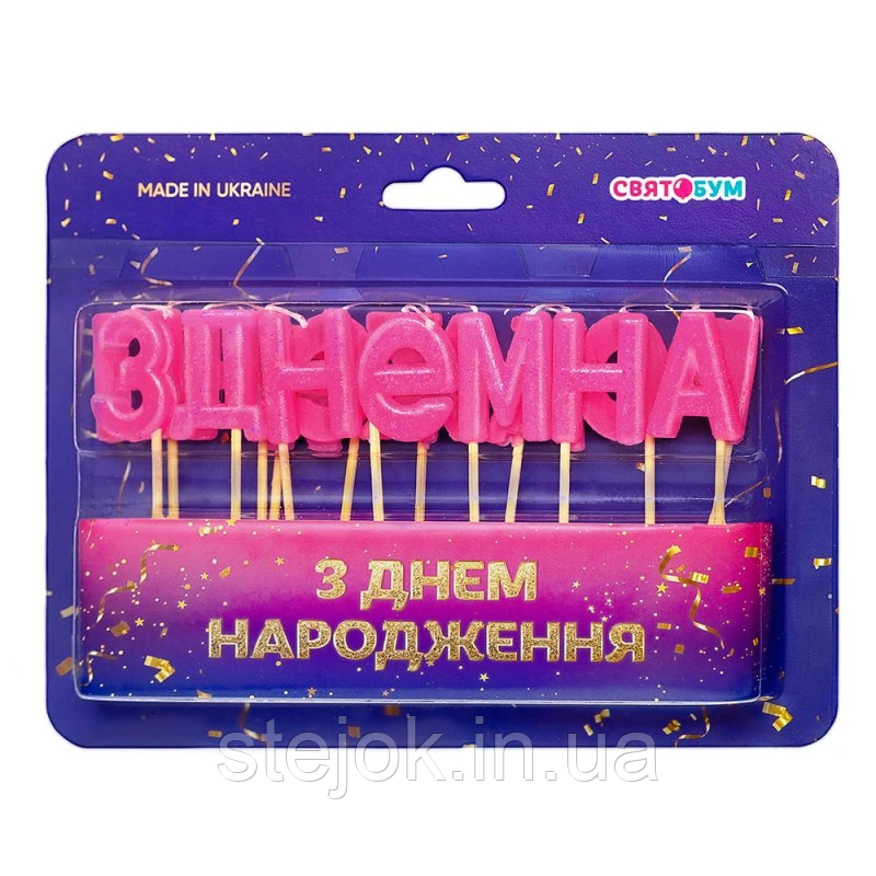 Набор свечей в торт "З днем народження" розовые
