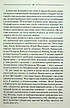 Книга «Треба спитати у Бога (Перевидання)». Автор - Василь Шкляр, фото 10