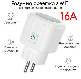 Розумна wi-fi розетка 16A Tuya, Smart Life з енергометром, вай фай таймер