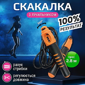 Скакалка з лічильником стрибків, швидкісна скакалка для кросфіту схуднення 3 м помаранчева (1215)