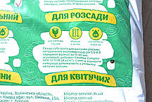 Торф'яний субстрат для Квітучих рослин, 40 л Кліома Сервіс, фото 4