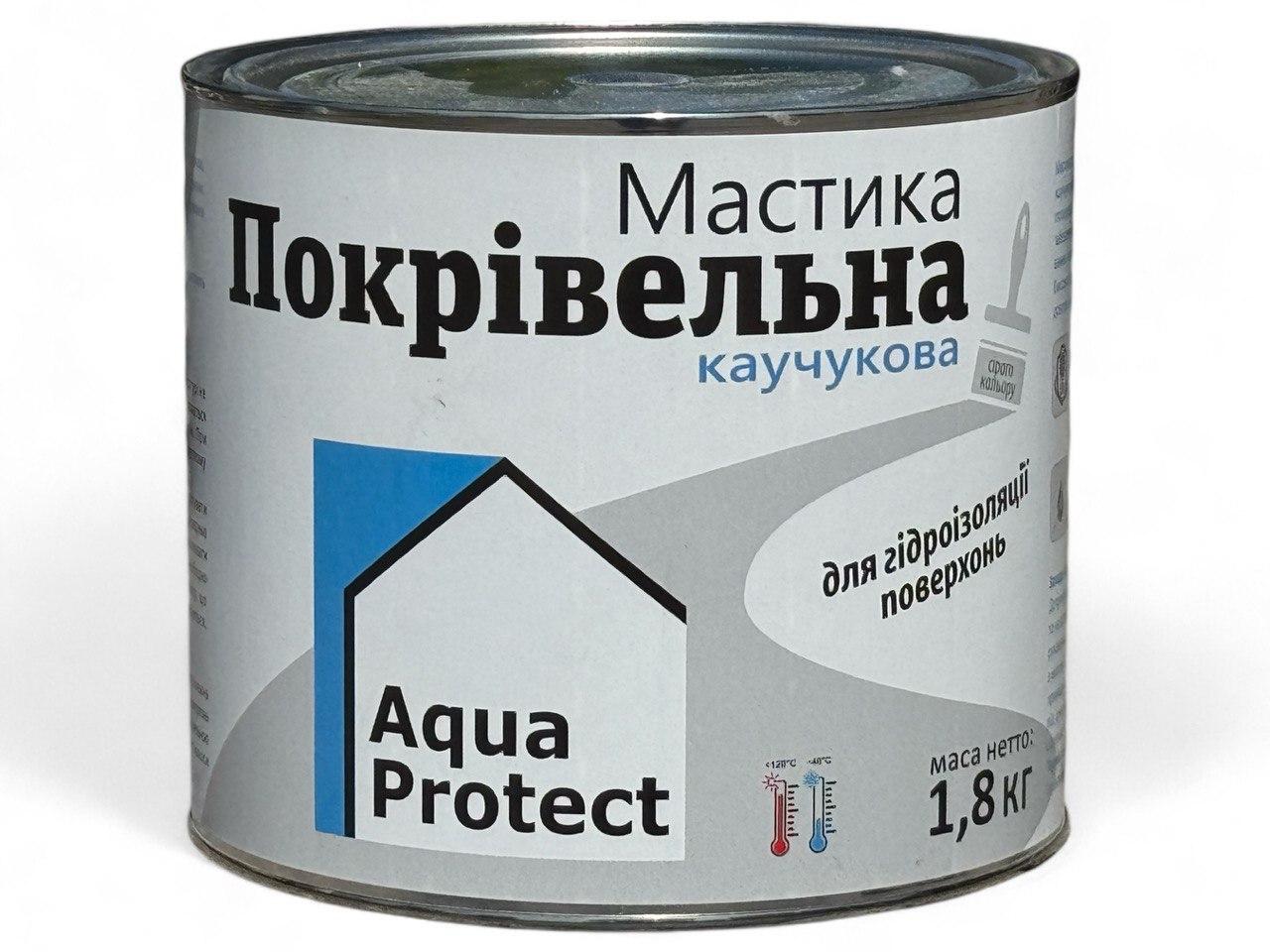 Мастика покрівельна бутилкаучукова Aqua Protect сіра 1,8 кг (64022)