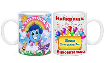 Чашка вихователю