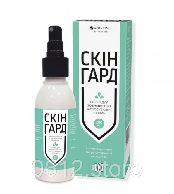 Arterium Скінгард спрей антибактеріальний та протигрибковий для собак та кішок, 200 мл., фото 1