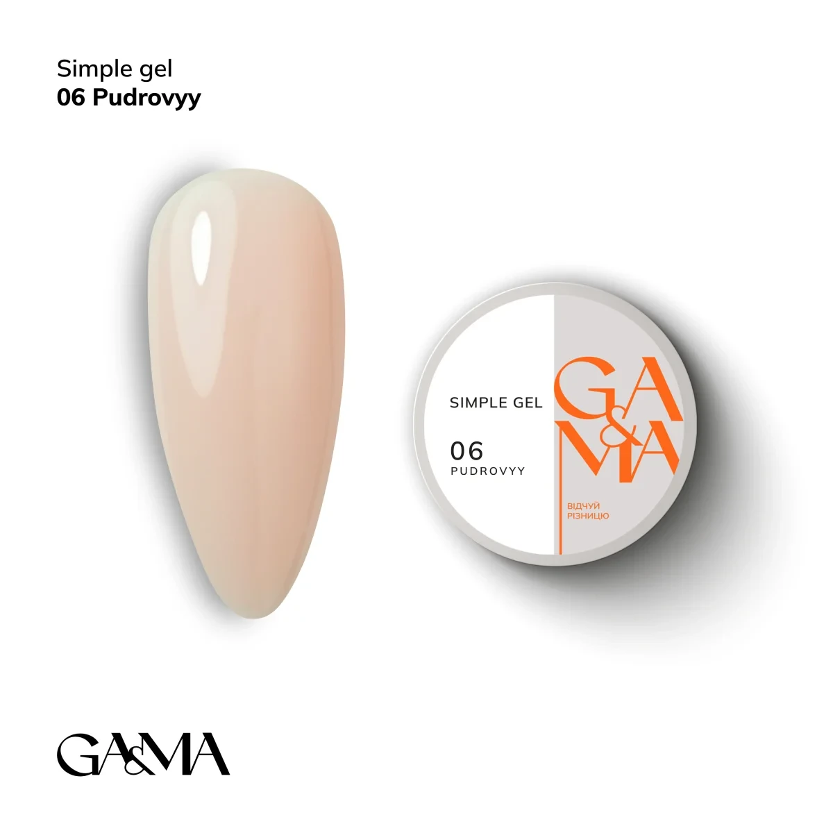 Simple gel 006 Pudrovyy / Сімпл гель 006 Пудровий GA&MA 15 ml