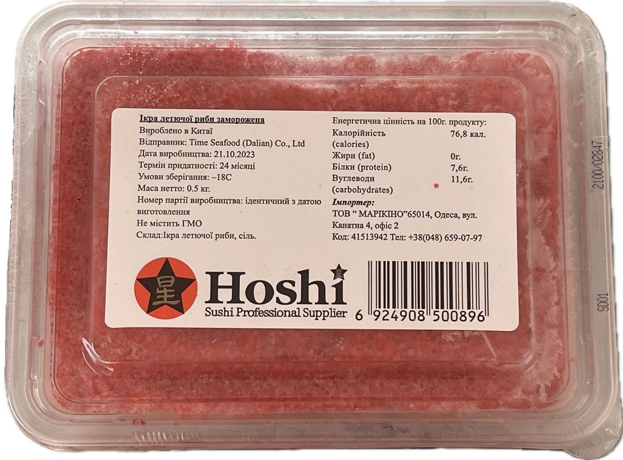 Ікра Тобіко Червона Premium HOSHI 500 г