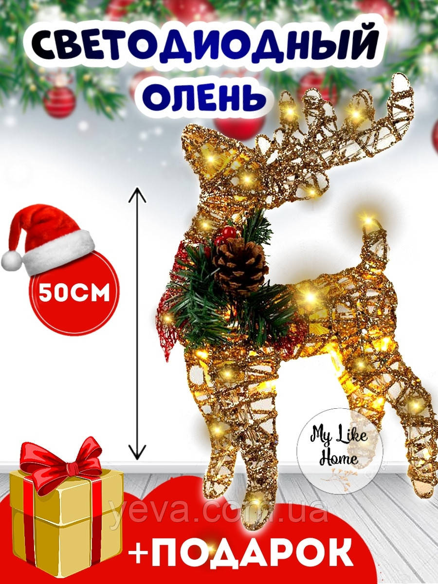 Новорічні фігури олені 50 см, Фігура під ялинку Олень, Новорічні фігури олені, Новорічні гірлянди для дому