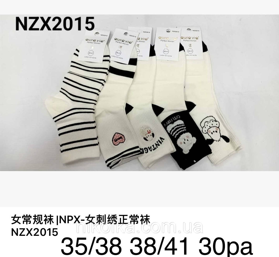 Шкарпетки жіночі оптом, Aura via, 35/38-38/41 рр., арт. NZX2015, фото 1