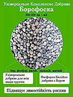 Удобрение Борофоска (Осеннее) 1 кг