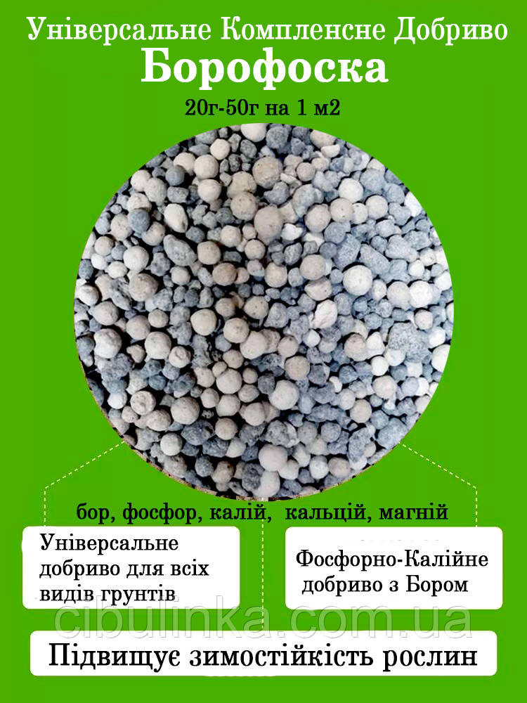 Удобрение Борофоска (Осеннее) 1 кг (ID#1391175819), цена: 100 ₴, купить ...