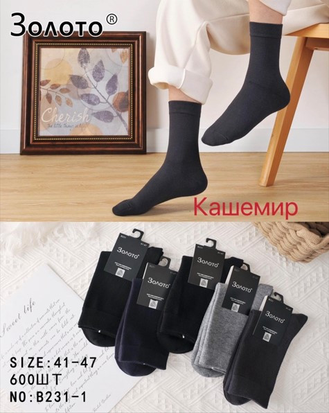 Шкарпетки чоловічі теплі зимові кашемір Золото розмір 41-47 (від 10 пар)