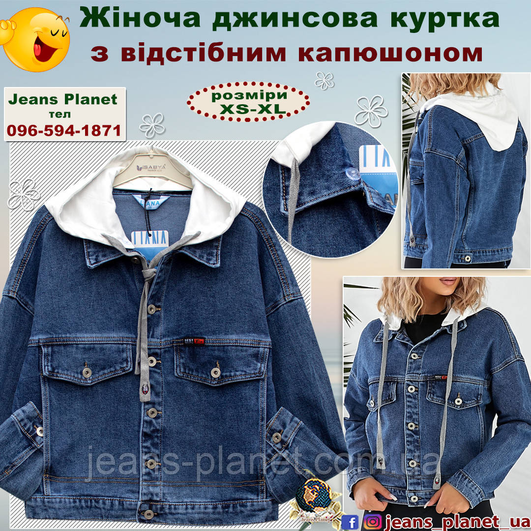 Модна жіноча джинсова куртка оверсайз зі знімним капющоном Lady N - Liana