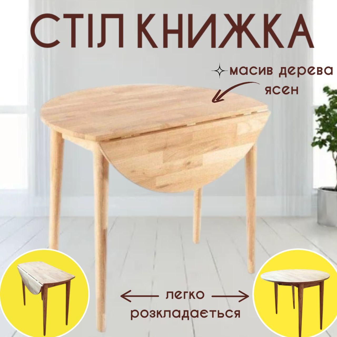Стіл книжка кухонний столик розкладний на кухню маленький  кухонні обідні столи для кухні Лілія різні кольори