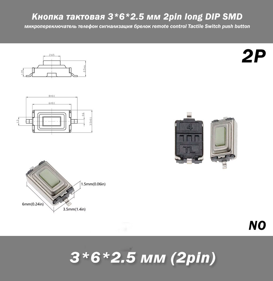 Кнопка тактова 3*6*2.5 мм 2pin long DIP SMD мікроперемикач телефон сигналізація брелок remote control Tactile Switch
