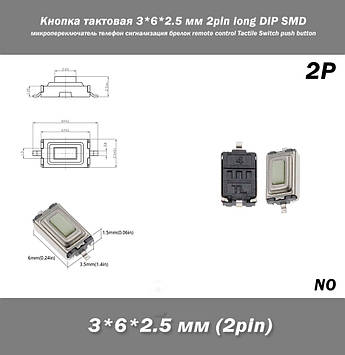 Кнопка тактова 3*6*2.5 мм 2pin long DIP SMD мікроперемикач телефон сигналізація брелок remote control Tactile Switch