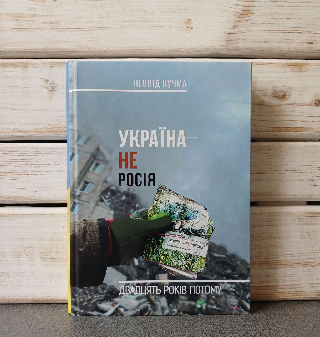 Леонід Кучма Україна - не Росія 20 років потому
