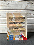 "Не ССО. Фронтові нотатки українського добровольця. З гумором і без» Михайло Шаманов, фото 4