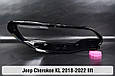 Скло фари Jeep Cherokee KL (2018-2022) рест ліве, фото 3