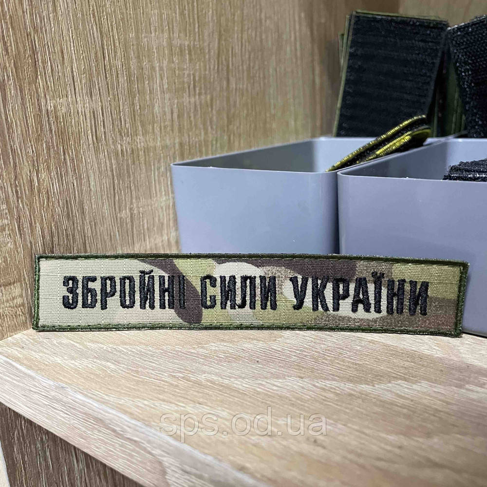 №8 Планка ЗСУ на мультикам, розмір 13*2,5 см