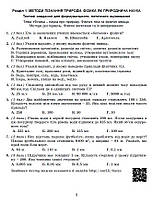 7 клас. НУШ. Фізика. Зошит для формувального, підсумкового та тематичного оцінювання (Стократий С.), Генеза, фото 4